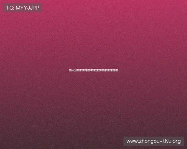 结合ag视讯平台优化世界杯竞猜互动活动提升用户参与度与娱乐体验