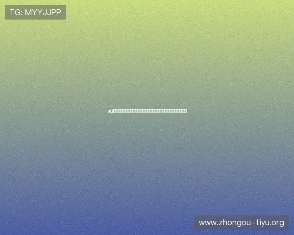 ag九游真人游戏第一品牌助力用户畅享世界杯直播体验与互动交流平台